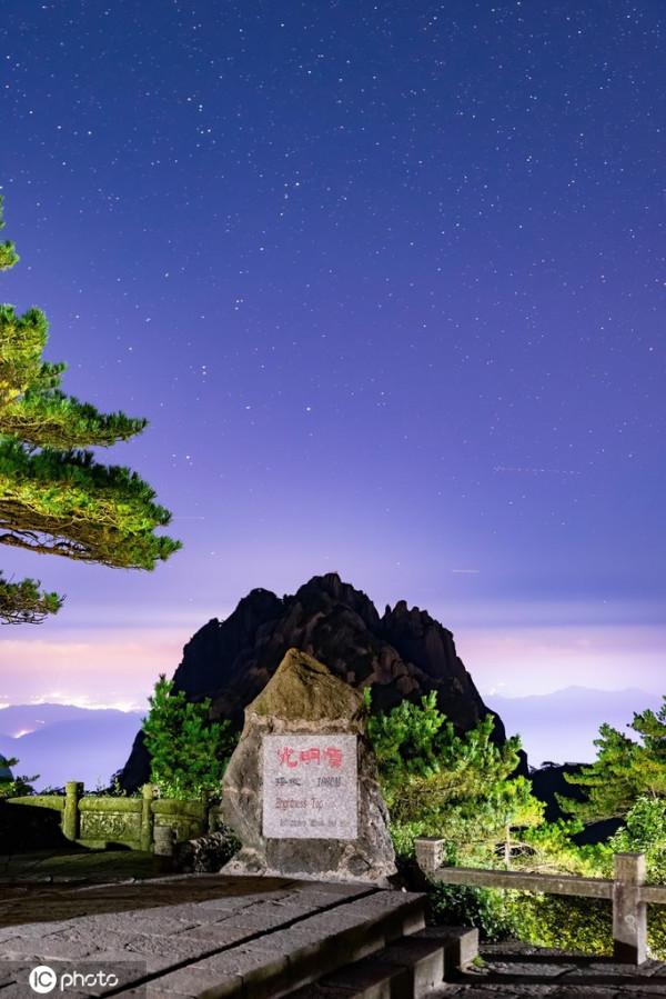 安徽黃山景區星空璀璨 美輪美奐 安徽黃山景區星空璀璨 美輪美奐