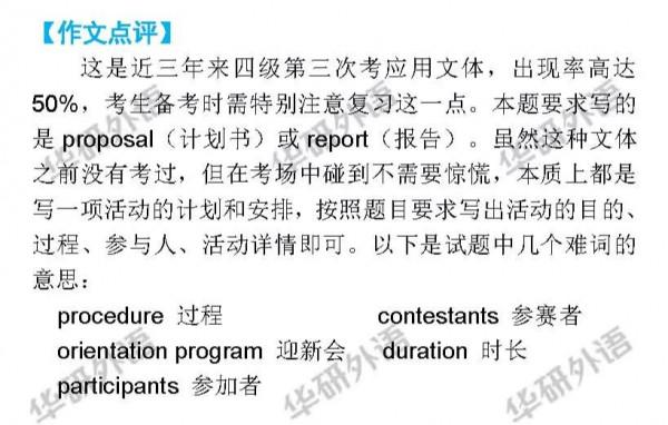 2021年12月份英語四六級答案 2021年12月份英語四六級答案