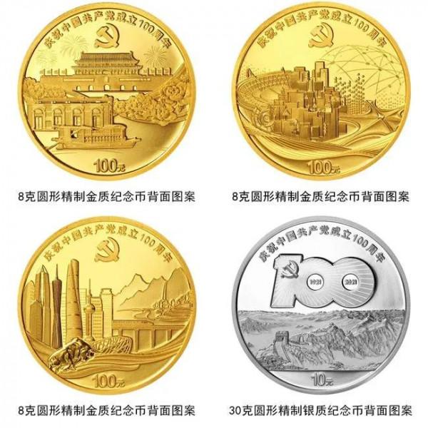 建黨百年金銀幣價格狂飆的背後 建黨百年金銀幣價格狂飆的背後
