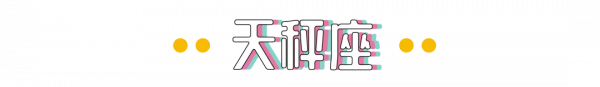 12星座誰是真正的說謊高手? 12星座誰是真正的說謊高手?