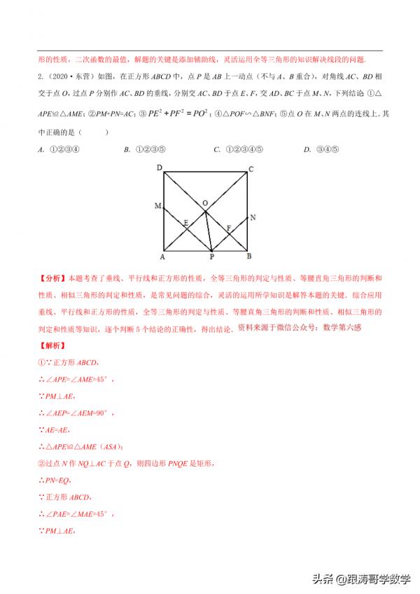 2022逢考必有的中考壓軸題——多結論判斷問題，一次說個通透