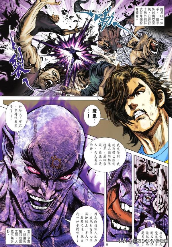 王小龍傳第37期（上）終局之戰