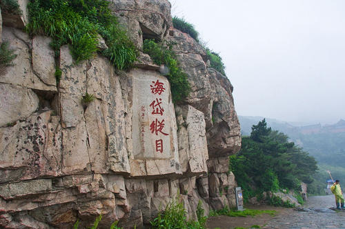 詩人有約：胡紅拴《雨中泰山》