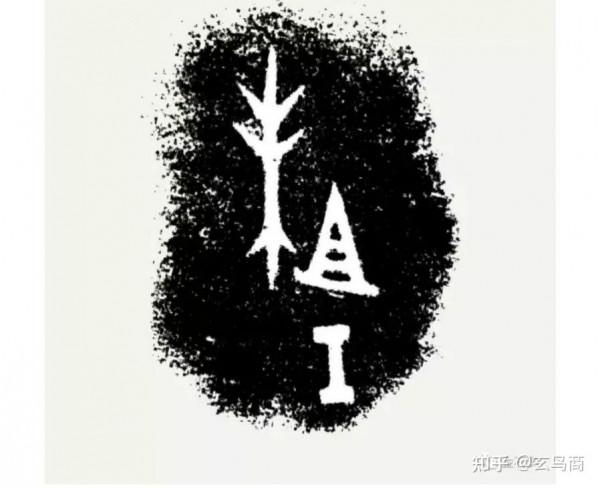 青銅器“艅作父乙爵”銘文破譯