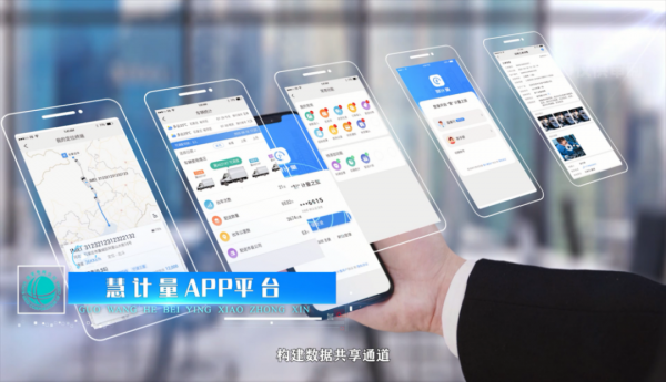 &OpenCurlyDoubleQuote;慧&rdquo;計量APP打造計量裝置供應鏈生態