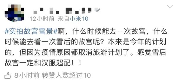 雪後的熱搜,屬於故宮和環球影城…… 雪後的熱搜,屬於故宮和環球影城……