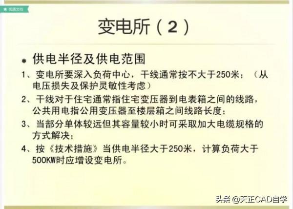 商業住宅的電氣工程正確設計步驟講解，特別詳細