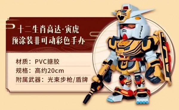 只要399，老虎高達跟你走