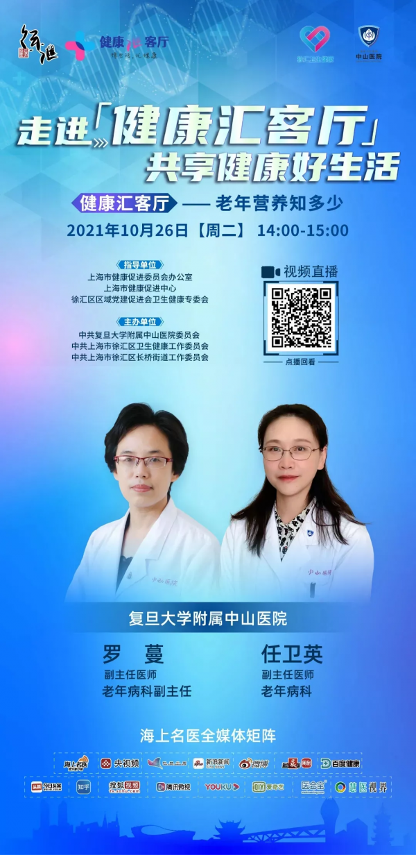 【預告】走進“健康匯客廳”，共享健康好生活——老年營養知多少