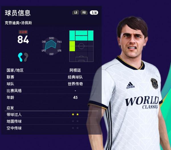 實況足球2021世界傳奇之阿根廷五虎上將，馬拉多納領銜，猛虎出山