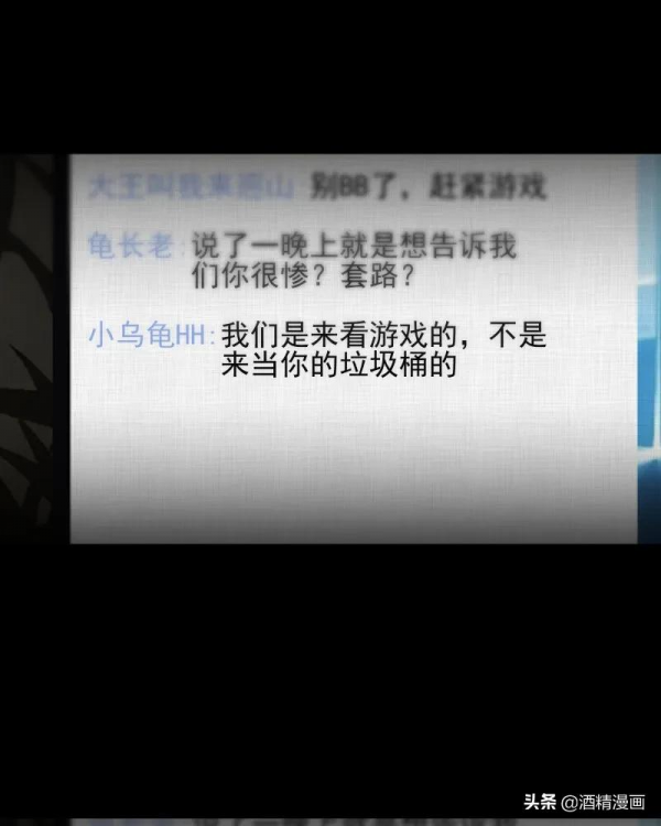 漫畫《夢的直播間》，刺激的遊戲直播