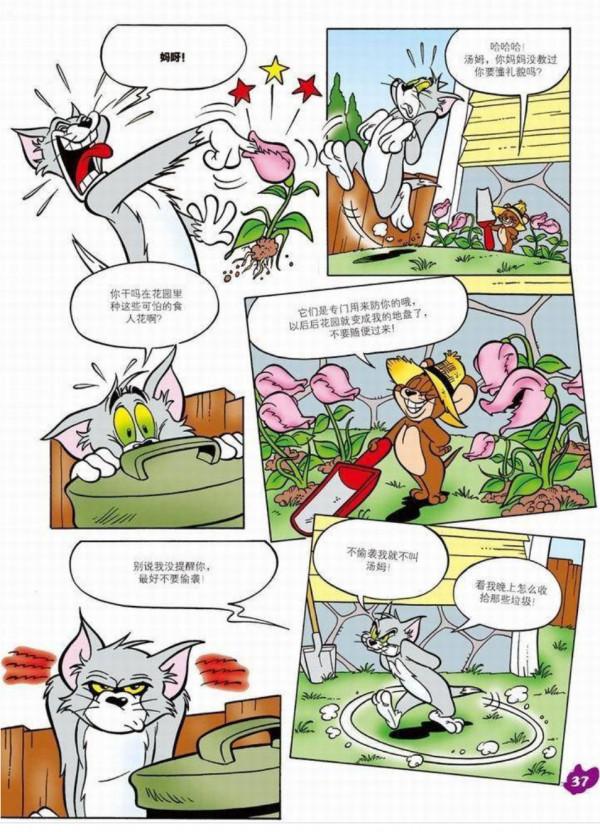 貓和老鼠-恐怖後花園/彩蛋大王