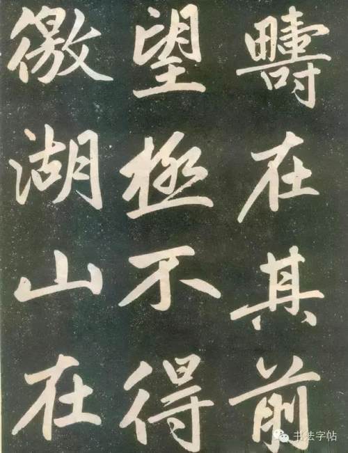 趙孟頫楷書《壽春堂記》胎息大令，而兼北海之恣縱，人書俱老之境
