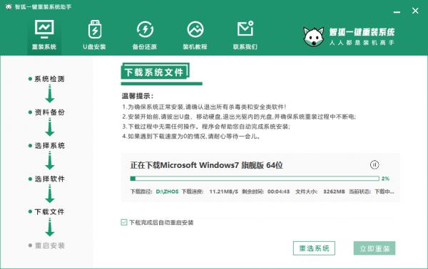 智狐一鍵重灌系統如何線上重灌系統win7