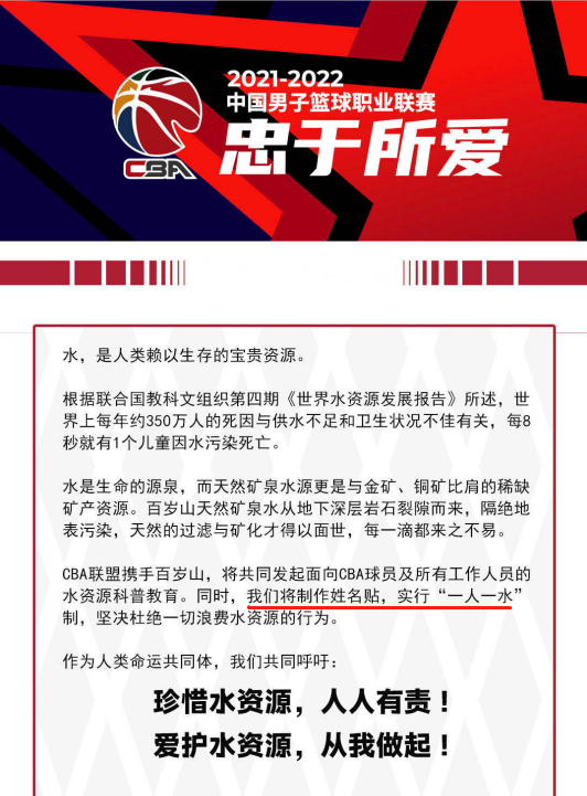 CBA球員浪費飲用水，姚明出臺新規定，看看NBA和女排咋做的吧