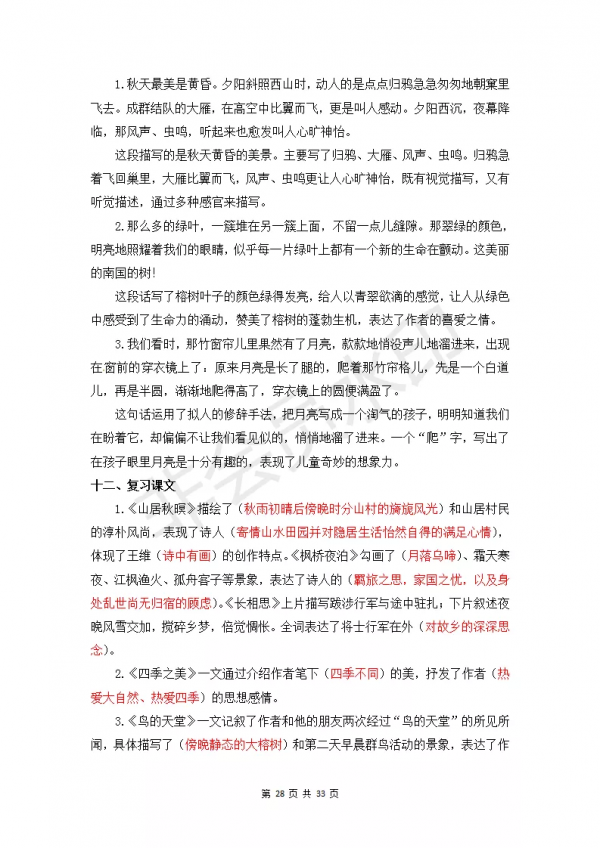 部編版小學五年級上冊語文知識點