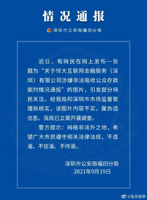恆大事件,開始重創所有房企 恆大事件,開始重創所有房企