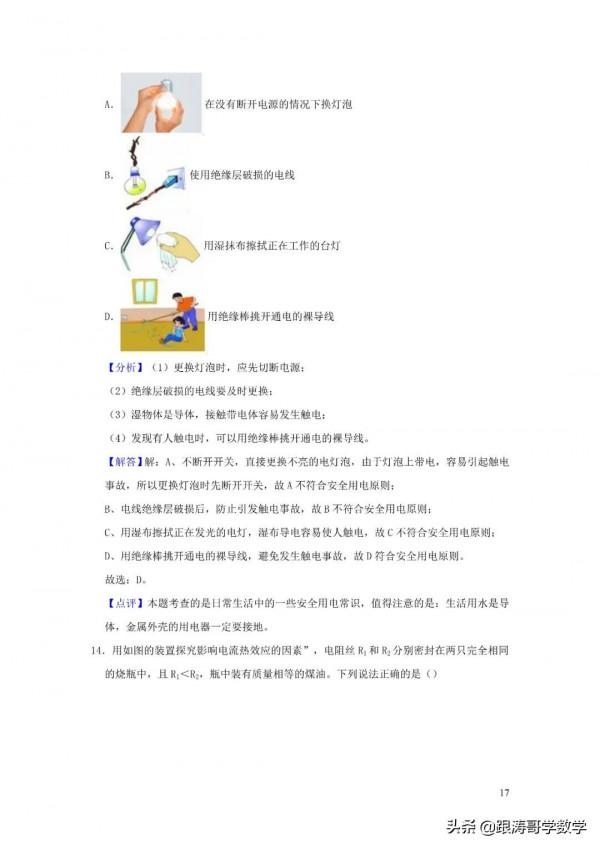 全國各地中考物理模擬試卷（含解析）共96份（上篇48份