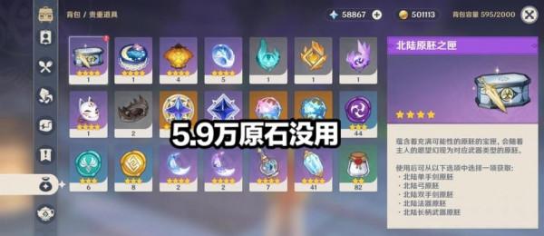 原神：58級開服玩家退遊，5.9萬原石還沒用，五命可莉都不要了