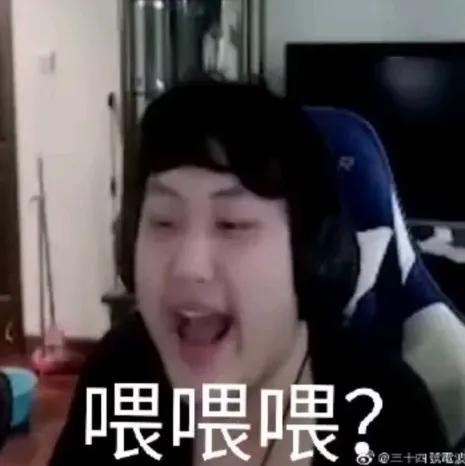 YYDS梗創造者，看口型：汙漬，永遠的神