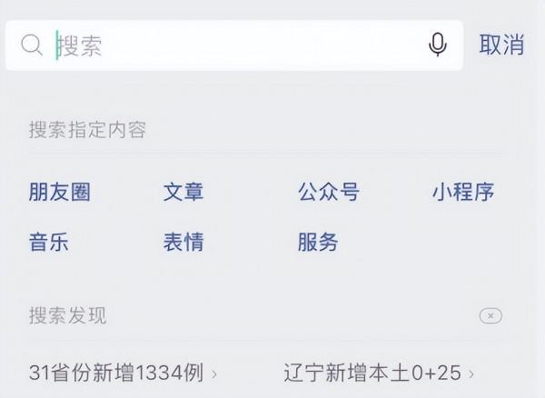 微信又增新功能?網友:老是整些沒用的功能 微信又增新功能?網友:老是整些沒用的功能