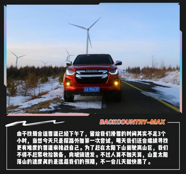 和D-MAX體驗Backcountry滑雪，詮釋全天候與多用途並存