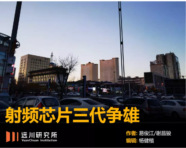 射頻晶片三代爭雄