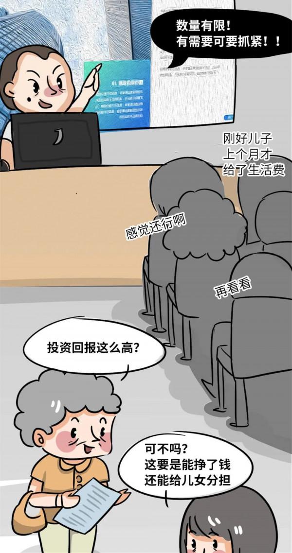 【原創漫畫】當養老金遇上投資熱……