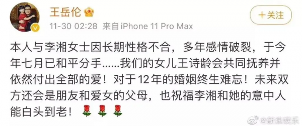 王嶽倫已變李湘“前夫”？從娛樂圈離婚瓜看古代名人離婚那些事兒