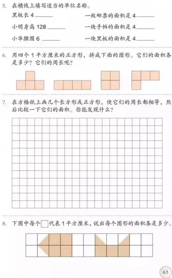 人教版小學數學（三年級下冊）課本電子版 寒假預習，快收藏