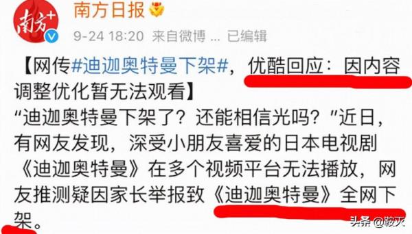 《迪迦奧特曼》全網下架,豆瓣換封面大事件 《迪迦奧特曼》全網下架,豆瓣換封面大事件