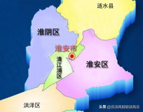 淮安淮陰之關係:剪不斷理還亂 淮安淮陰之關係:剪不斷理還亂