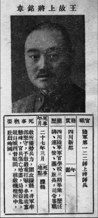 抗日名將王銘章犧牲後：義士贈名貴棺，妻子終生未再嫁，幼子修佛