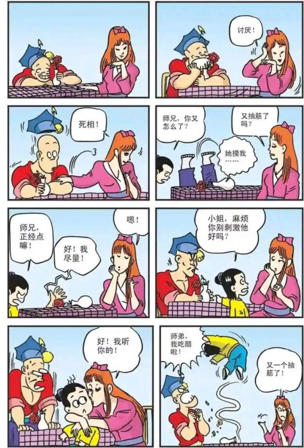 烏龍院漫畫蜜汁心肝