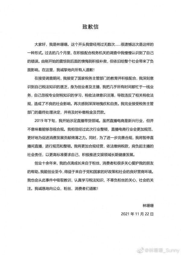 雪梨、林珊珊釋出致歉信