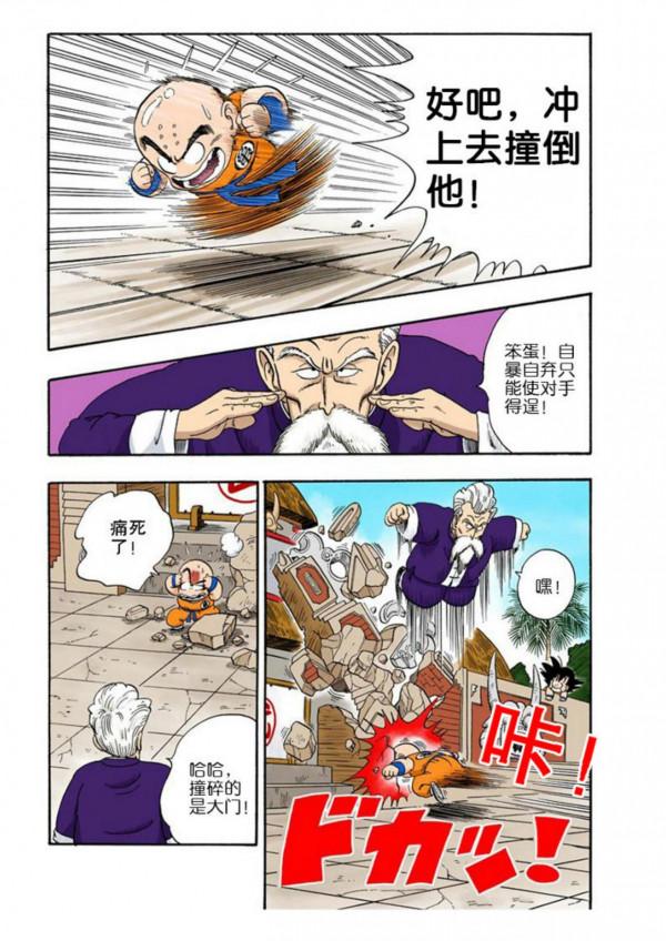 龍珠漫畫海南版043~045回：佳基瓊大意沒有閃，龜派神功化解危機