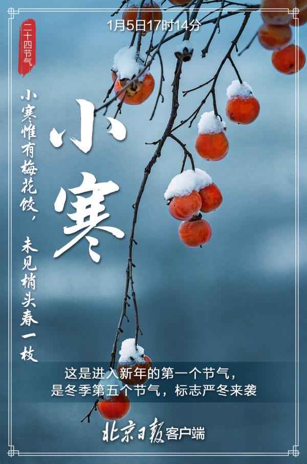 今日小寒，一年中最冷的日子，該如何防寒溫補？