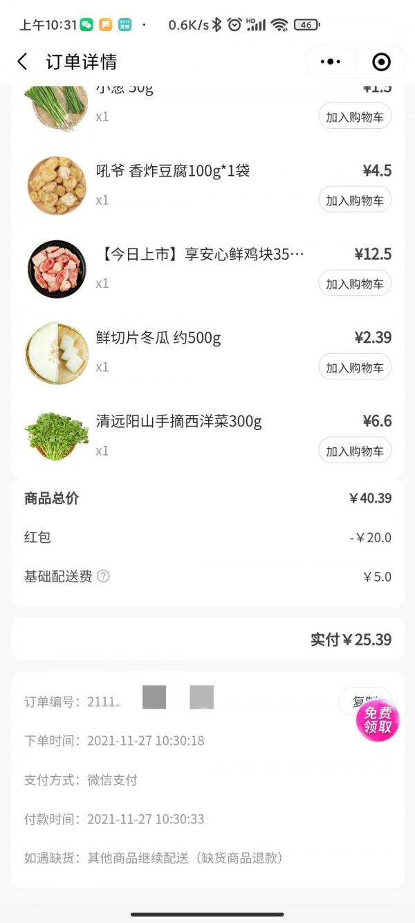 習慣在線上買菜的我，半價買到了菜...