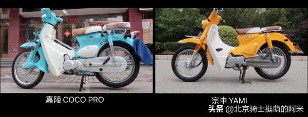 6880元入手國產幼獸復古彎梁車:宗申YAMI 嘉陵Coco Pro試駕分享 6880元入手國產幼獸復古彎梁車:宗申YAMI 嘉陵Coco Pro試駕分享