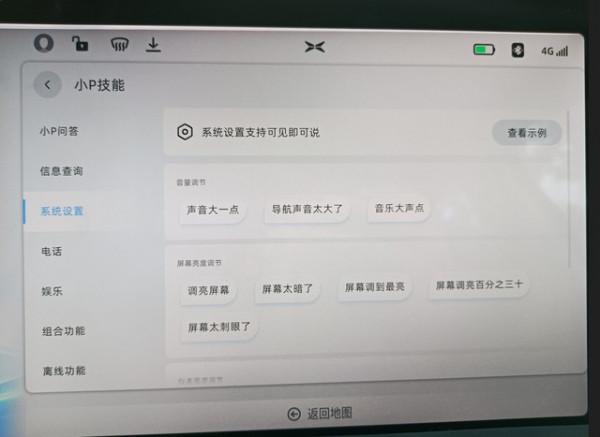 小鵬P7體驗評測：什麼才是智慧化座艙？