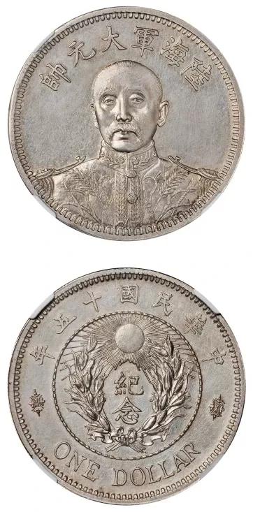 頂級機制幣欣賞,它們都來自名家舊藏!(附收藏價) 頂級機制幣欣賞,它們都來自名家舊藏!(附收藏價)