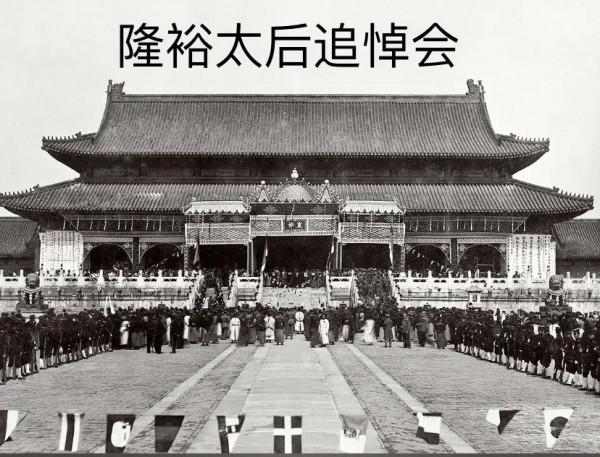 北京故宮老照片（隆裕太后）