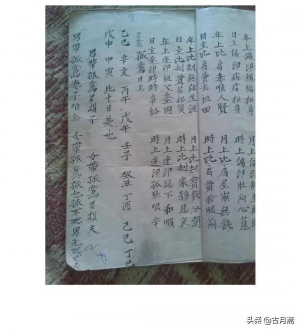 《福善堂命書》