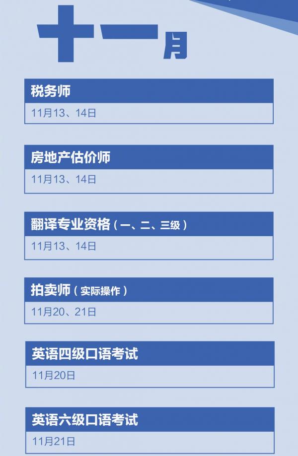 這份考試日曆，請收藏