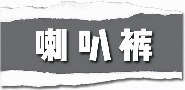 是時候穿長褲了！今秋流行這4款，顯高顯腿長