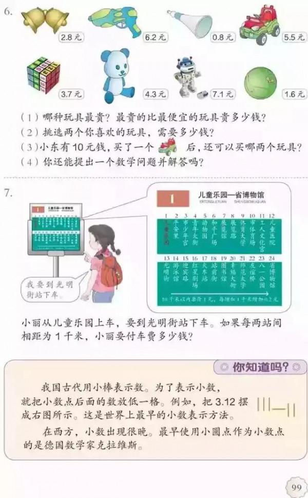 人教版小學數學（三年級下冊）課本電子版 寒假預習，快收藏