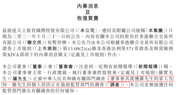突發!百億教育集團董事長被帶走,協助監管調查 突發!百億教育集團董事長被帶走,協助監管調查