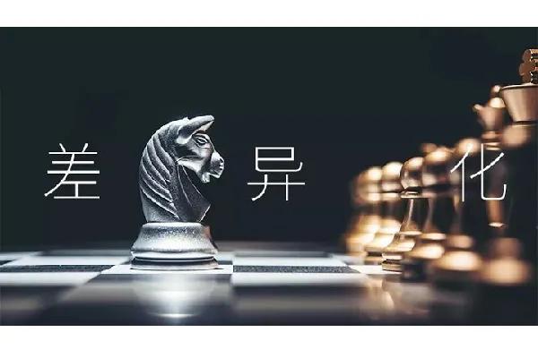 品牌推廣新方向,差異化營銷的秘密 品牌推廣新方向,差異化營銷的秘密