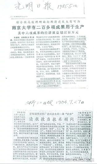 都有為:他的磁學研究是從一間地下室開始的 都有為:他的磁學研究是從一間地下室開始的