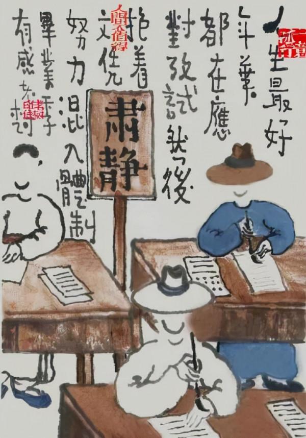 “刻意求不得,不求自然來”,很走心的34幅畫253萬網友拍手叫好 “刻意求不得,不求自然來”,很走心的34幅畫253萬網友拍手叫好